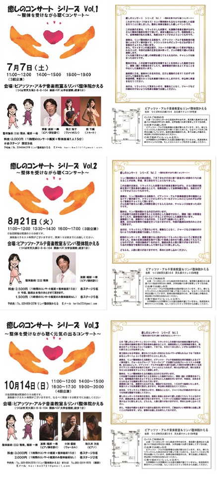 癒しのコンサートシリーズ 新着情報 つくば市天久保 リンパ整体院かえる 筑波大学近く 身体若返る 甦る 生きカエル