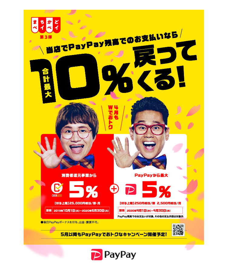 PayPay_machikado_3rd_poster_A4.jpg