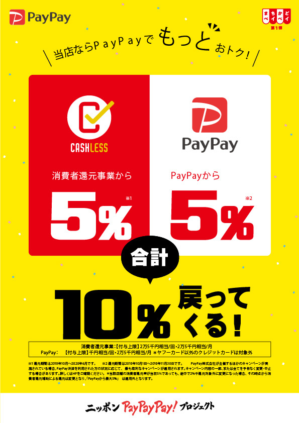 PayPay_machikado_flyer_A4.jpg
