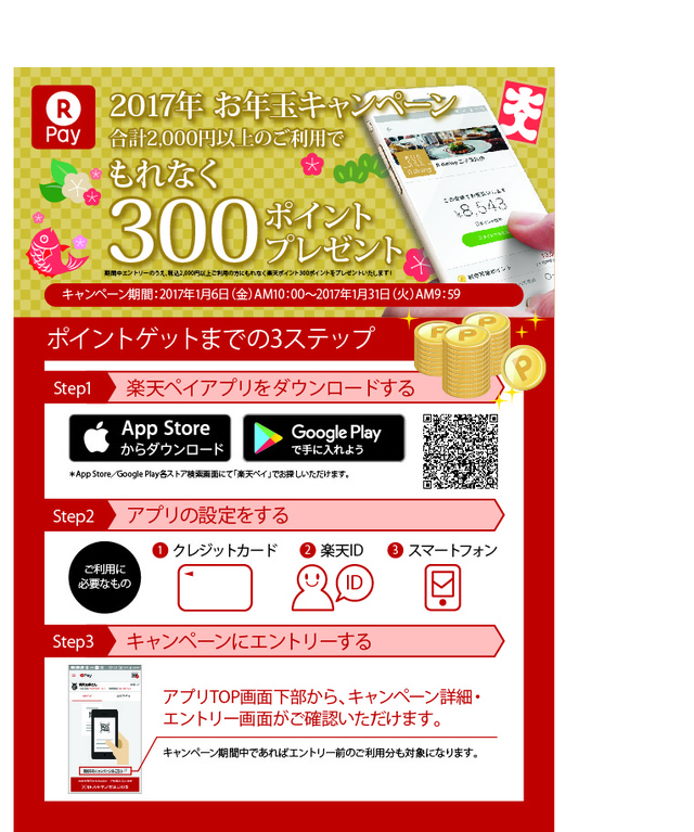 楽天ペイ アプリ決済できるようになりました 新着情報 つくば市天久保 リンパ整体院かえる 筑波大学近く 身体若返る 甦る 生きカエル 楽天ペイ アプリ決済できるようになりました 新着情報 つくば市天久保 リンパ整体院かえる 筑波大学近く 身体若返る 甦る 生きカエル
